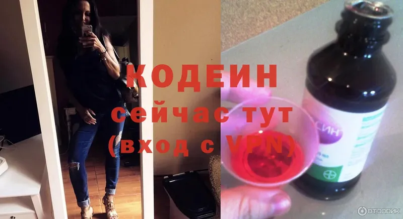 Кодеиновый сироп Lean Purple Drank  Верещагино 